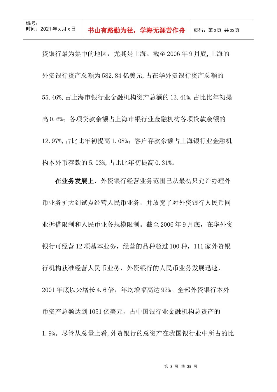 全面开放后某银行业的策略与对策_第3页