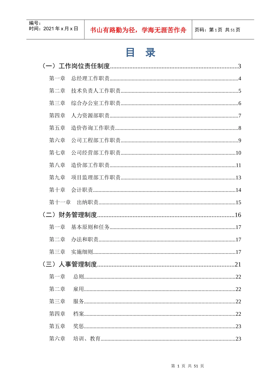 公司内部管理制度-招标代理_第2页