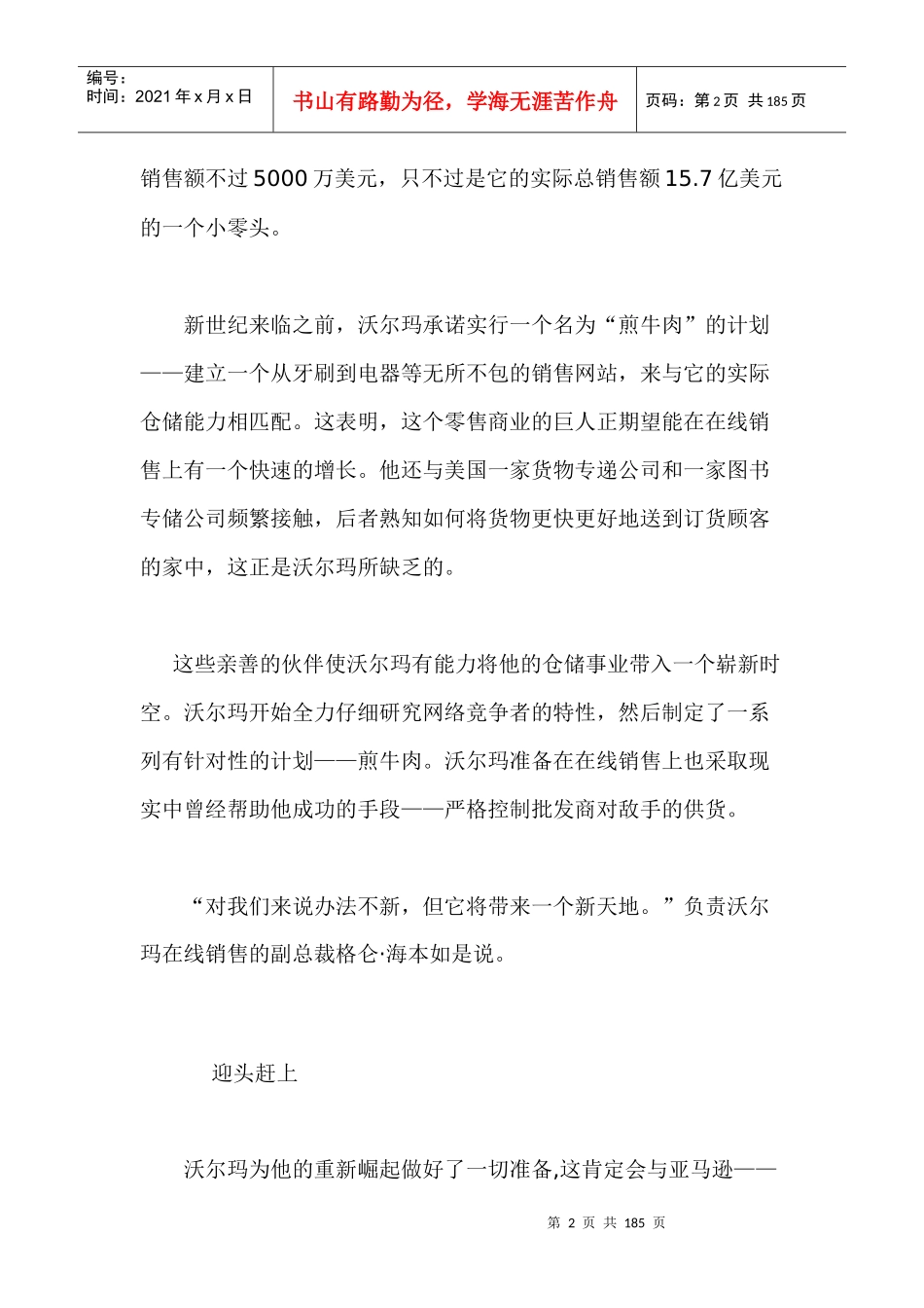 全面解析沃尔玛企业的管理上doc177(1)_第2页