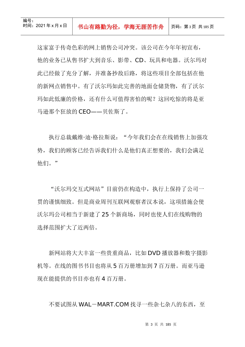 全面解析沃尔玛企业的管理上doc177(1)_第3页