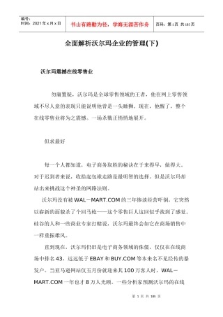 全面解析沃尔玛企业的管理上doc177(1)