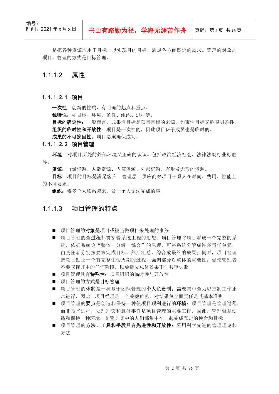 信息系统项目管理师教材笔记-2_第2页