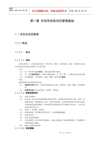 信息系统项目管理师教材笔记-2