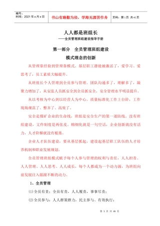 全员管理班组建设指导手册