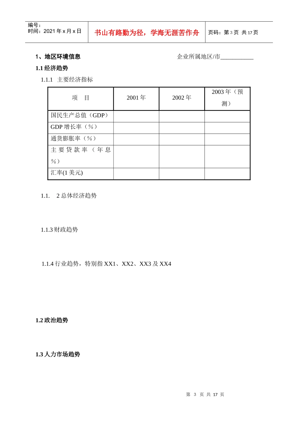 全面预算管理之策略计划(doc 16页)9_第3页