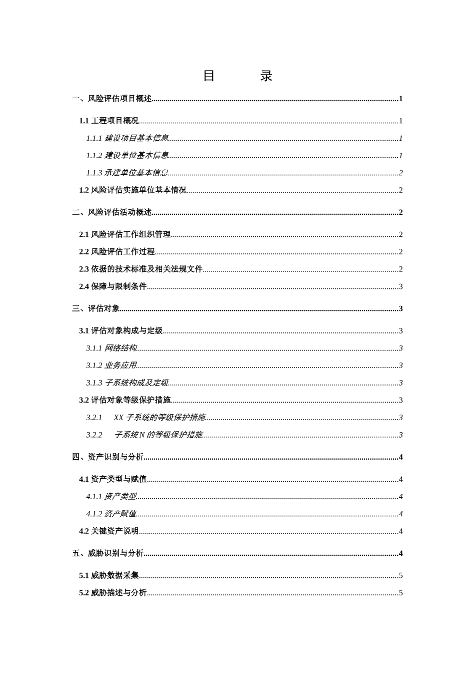 信息安全风险评估报告格式_第3页