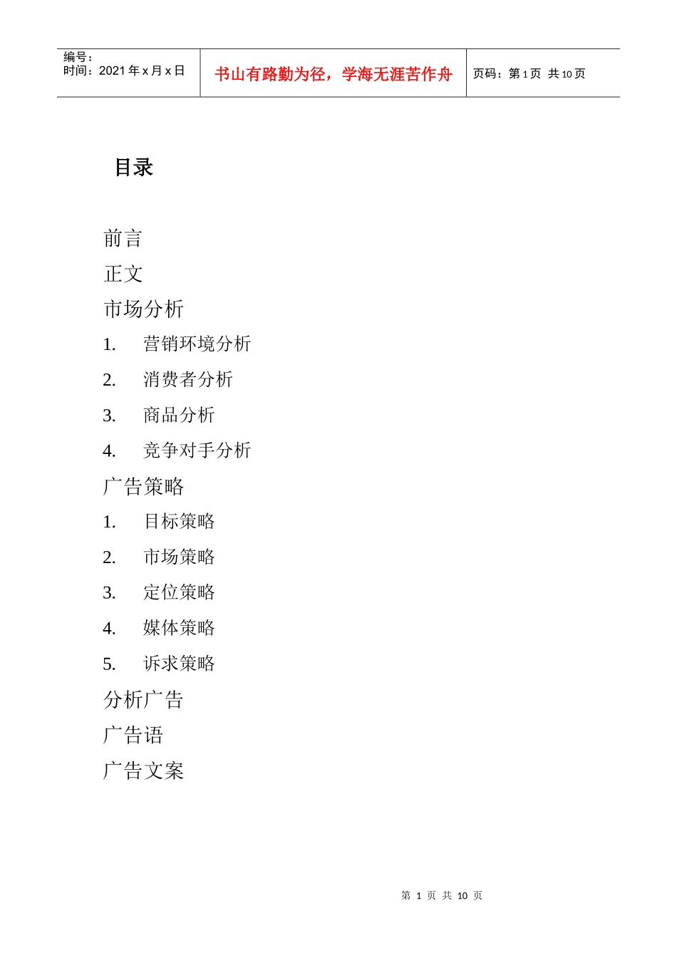 光明畅优酸奶品牌广告文案_第1页