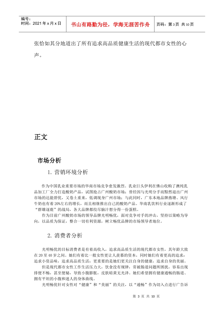 光明畅优酸奶品牌广告文案_第3页