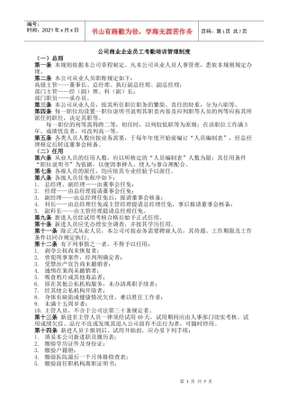 公司商业企业员工考勤培训管理制度(1)