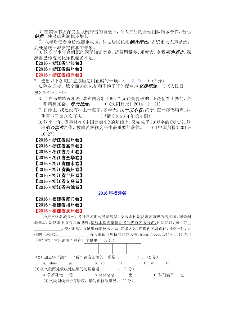 中考试语文题汇编之词语运用_第2页