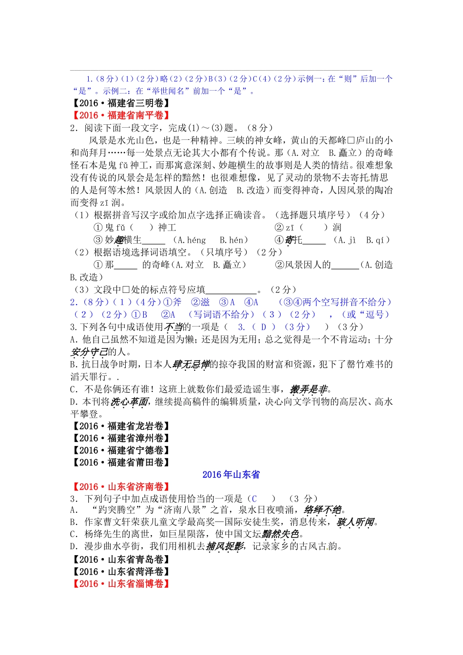 中考试语文题汇编之词语运用_第3页