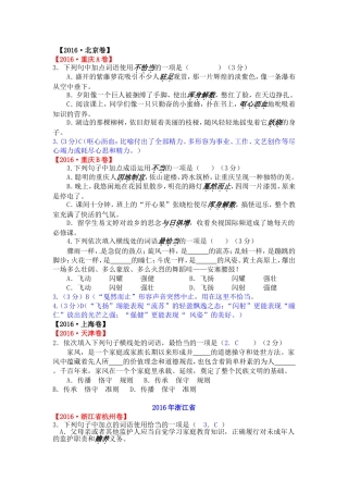 中考试语文题汇编之词语运用