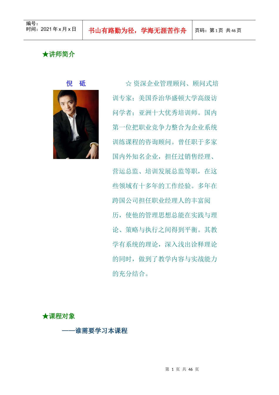 倪砥明确个人在团队中存在的价值_第1页