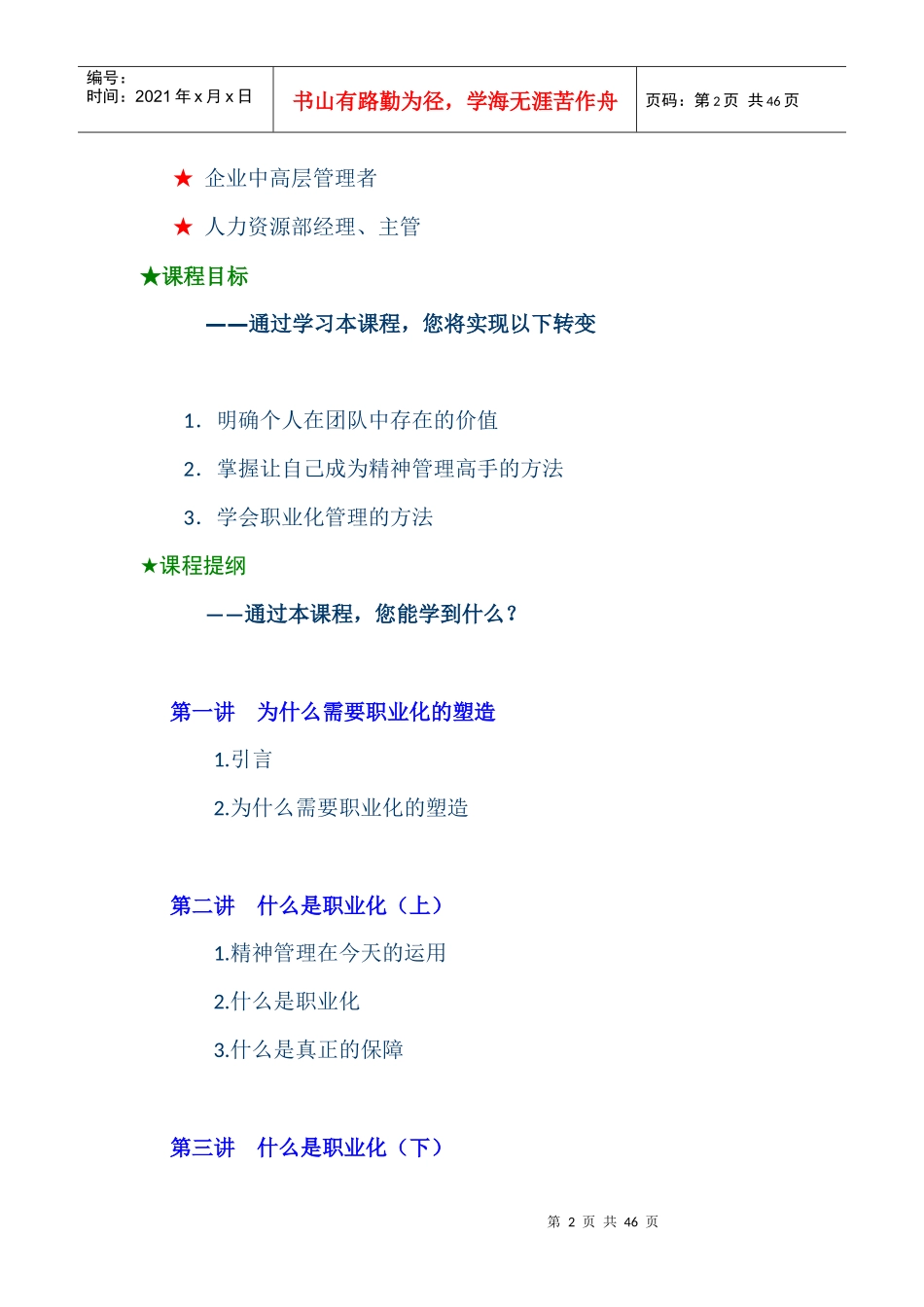 倪砥明确个人在团队中存在的价值_第2页