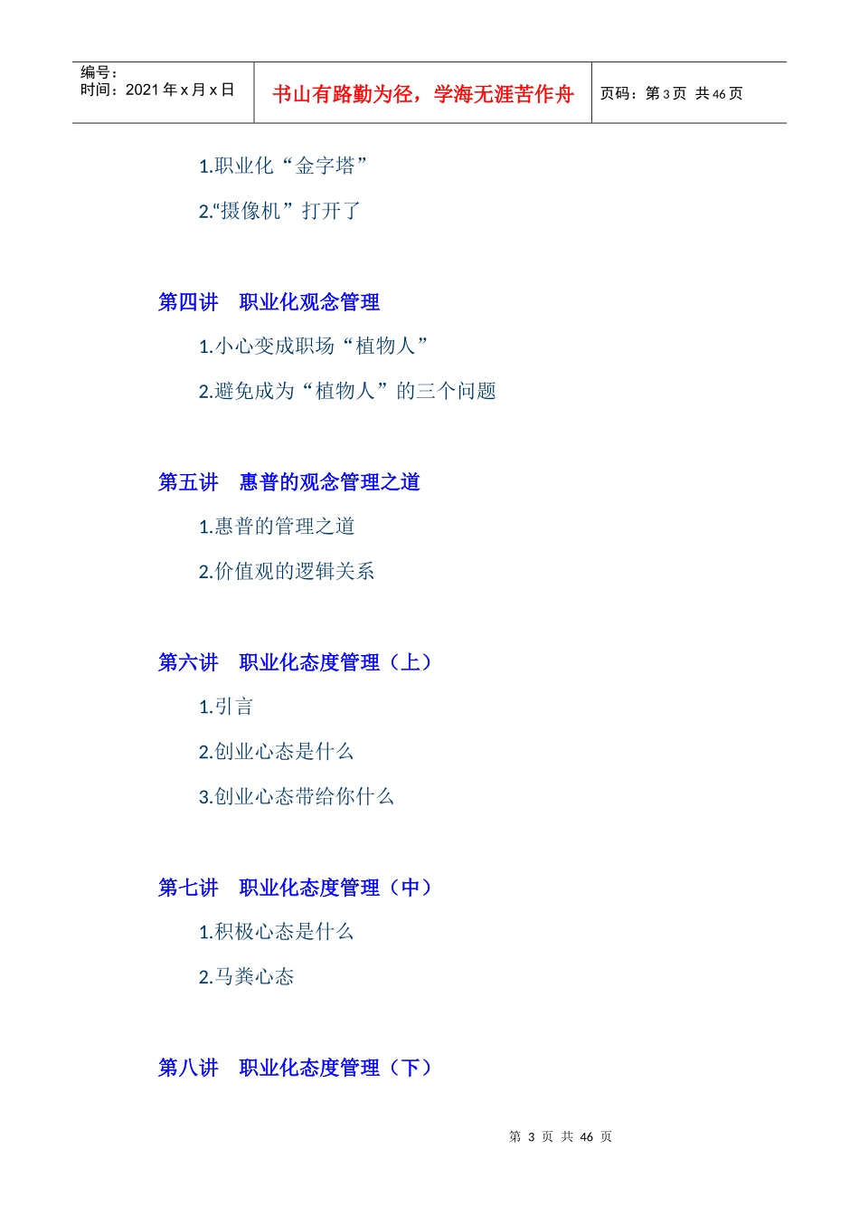 倪砥明确个人在团队中存在的价值_第3页