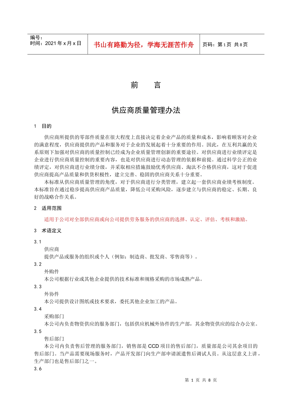 供应商质量管理办法_第2页