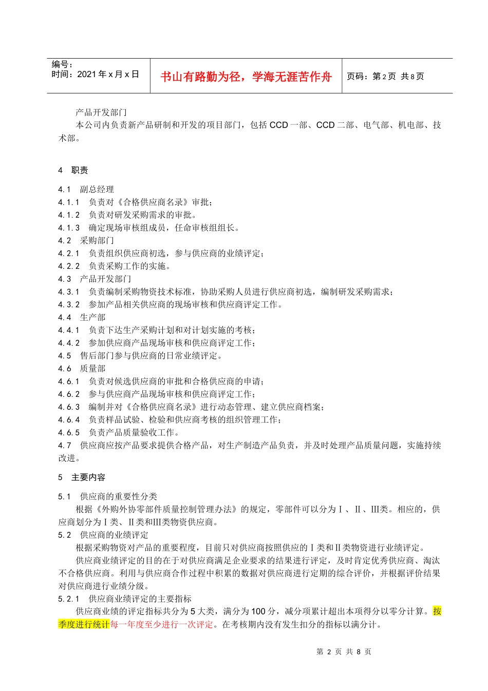 供应商质量管理办法_第3页