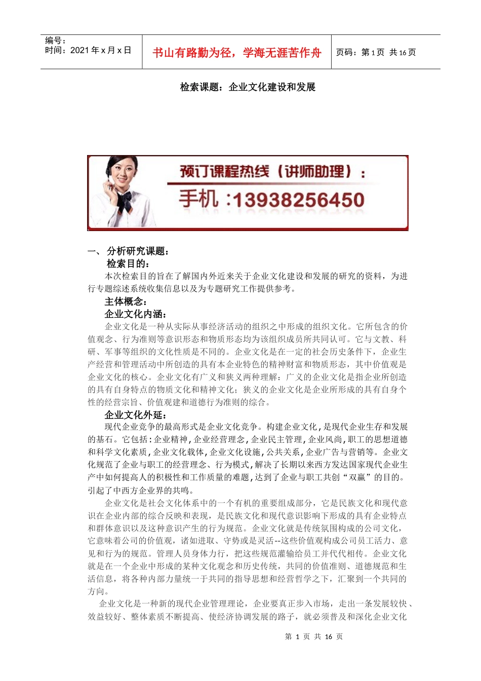 信息检索作业模式-企业文化建设与发展_第1页