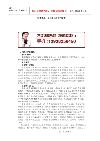 信息检索作业模式-企业文化建设与发展