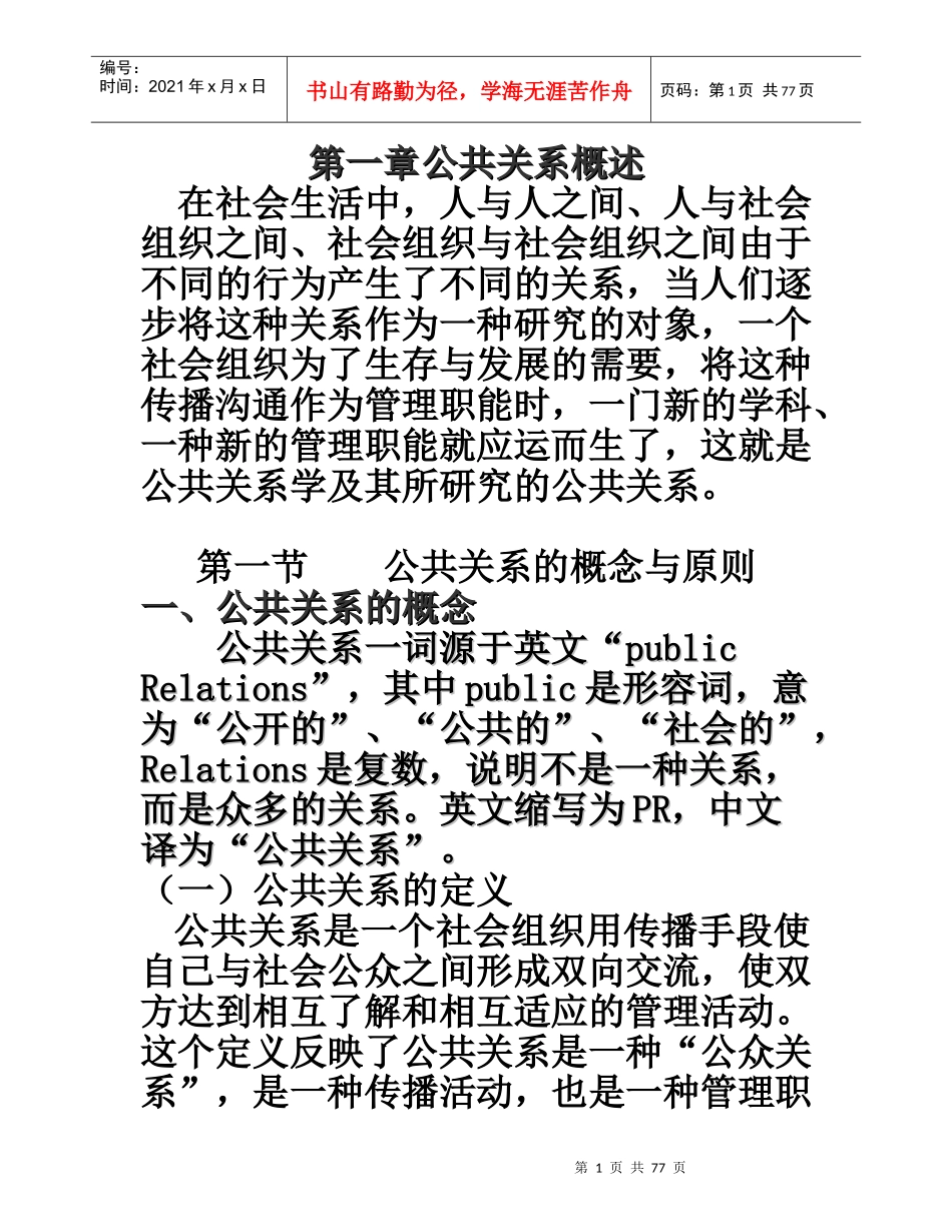 公关礼仪培训教材_第1页