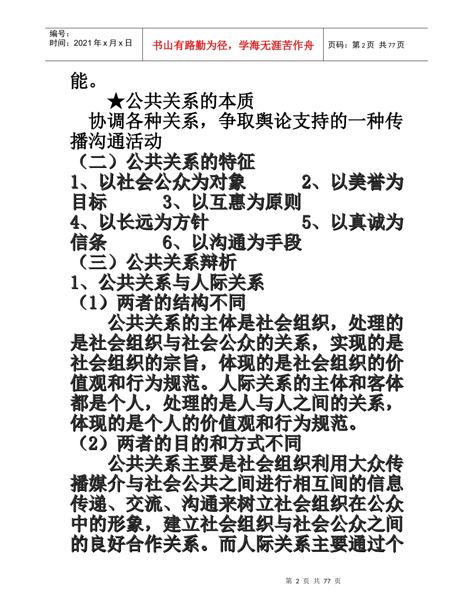 公关礼仪培训教材_第2页