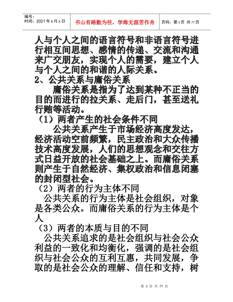 公关礼仪培训教材_第3页