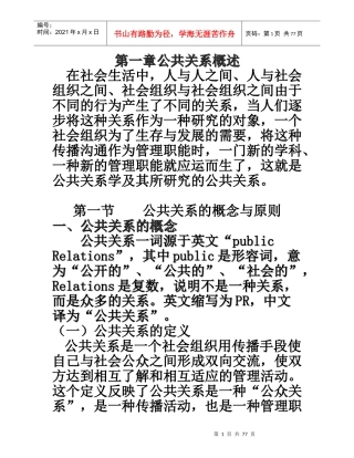 公关礼仪培训教材