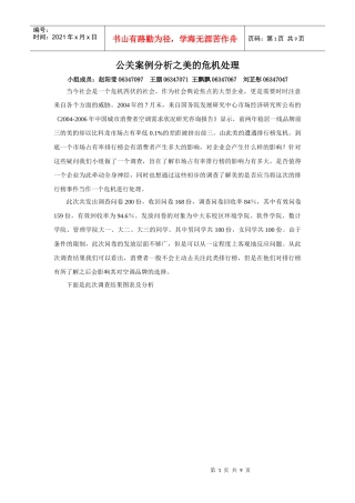 公关案例分析之美的危机处理