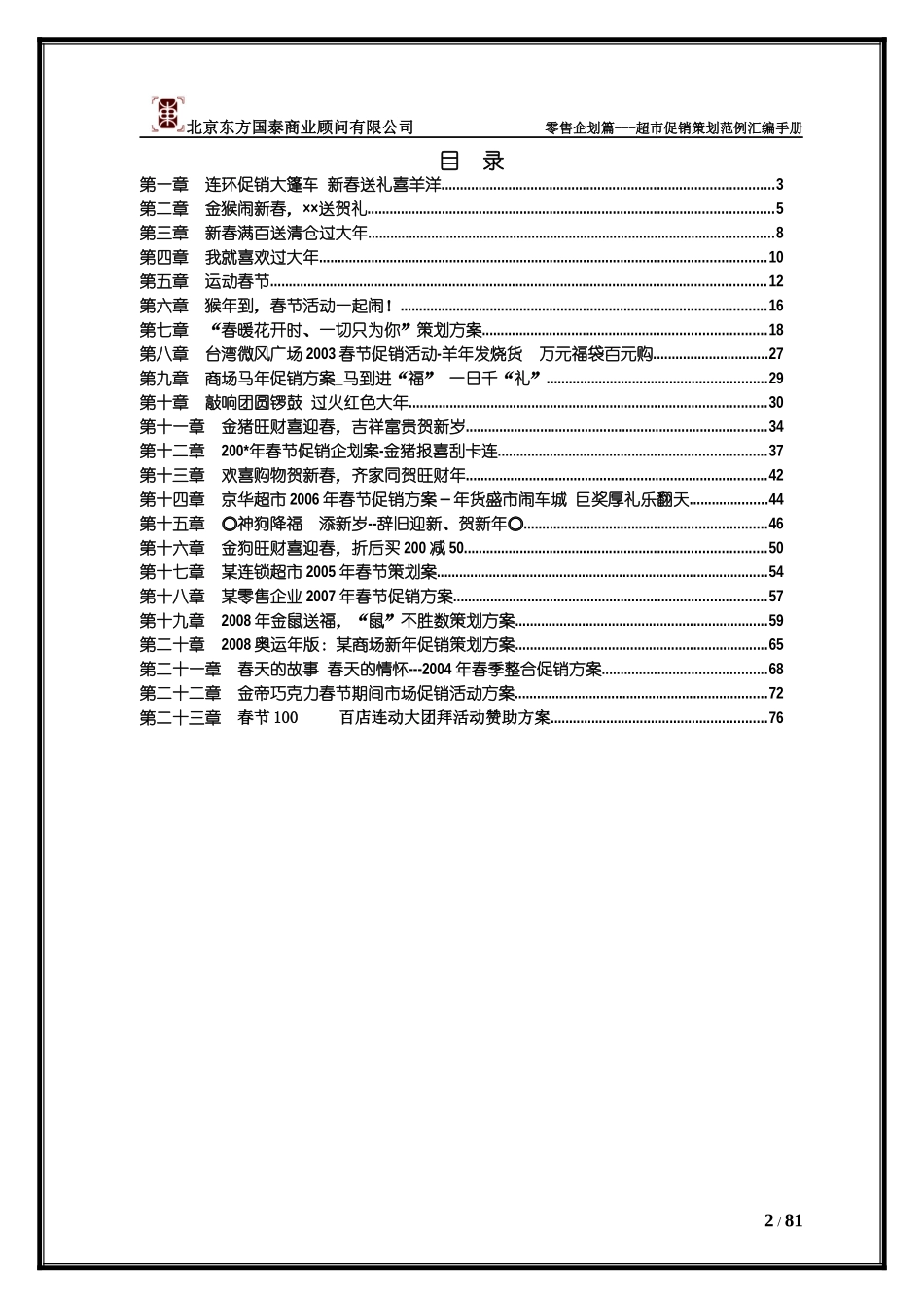 促销策划范例汇编手册_第2页