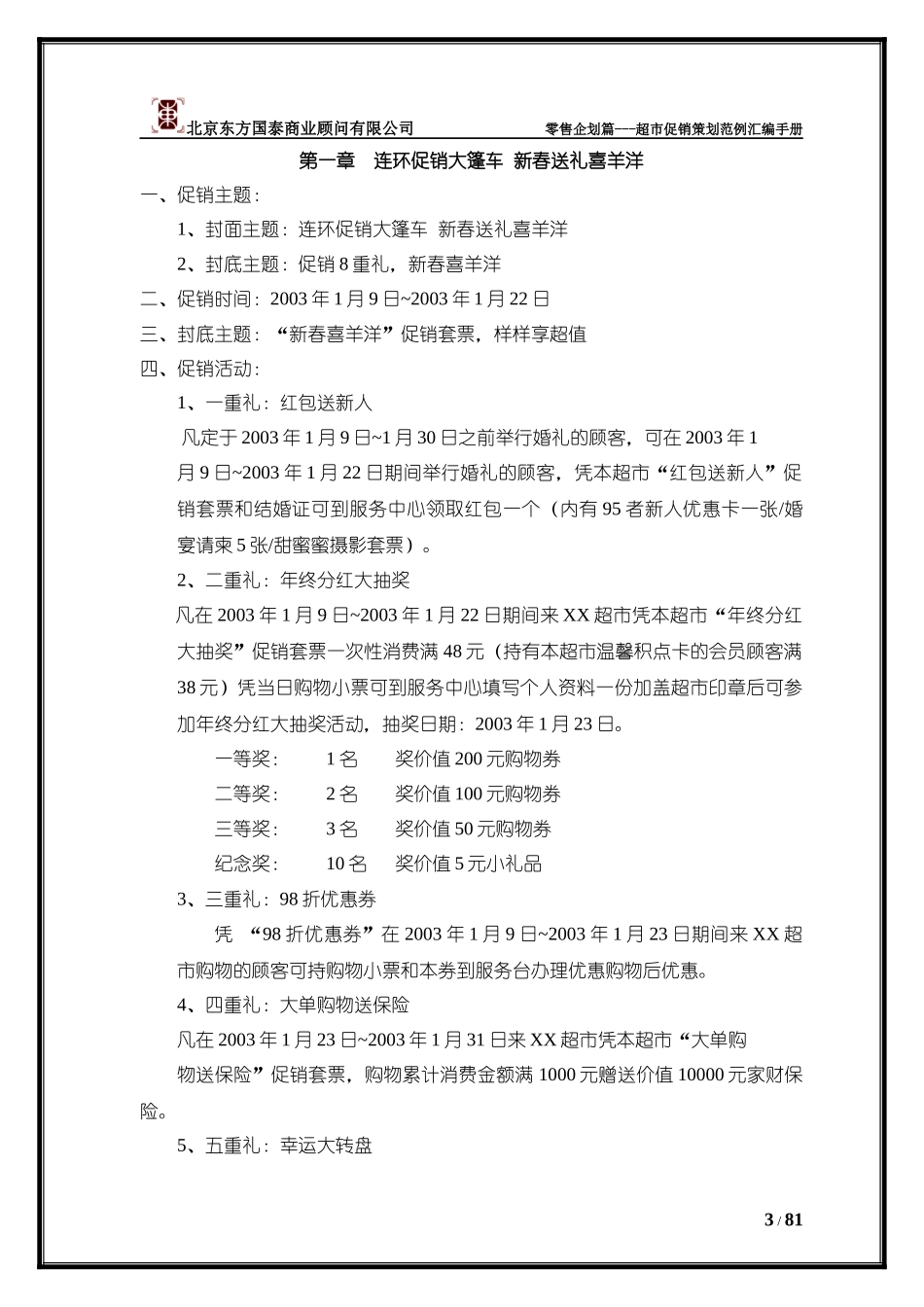 促销策划范例汇编手册_第3页