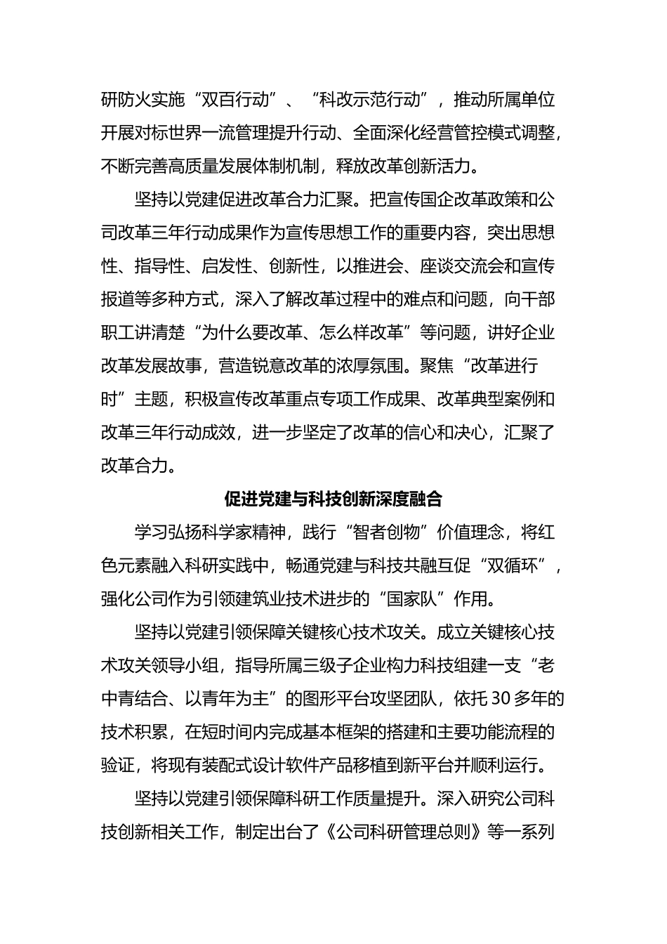 聚焦国企改革创新党建工作方法 推进党建与业务深度融合_第2页