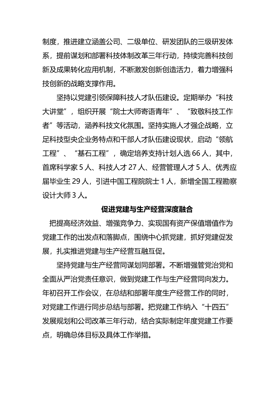 聚焦国企改革创新党建工作方法 推进党建与业务深度融合_第3页