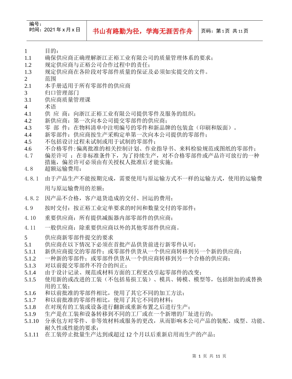 供应商质量管理手册_第1页