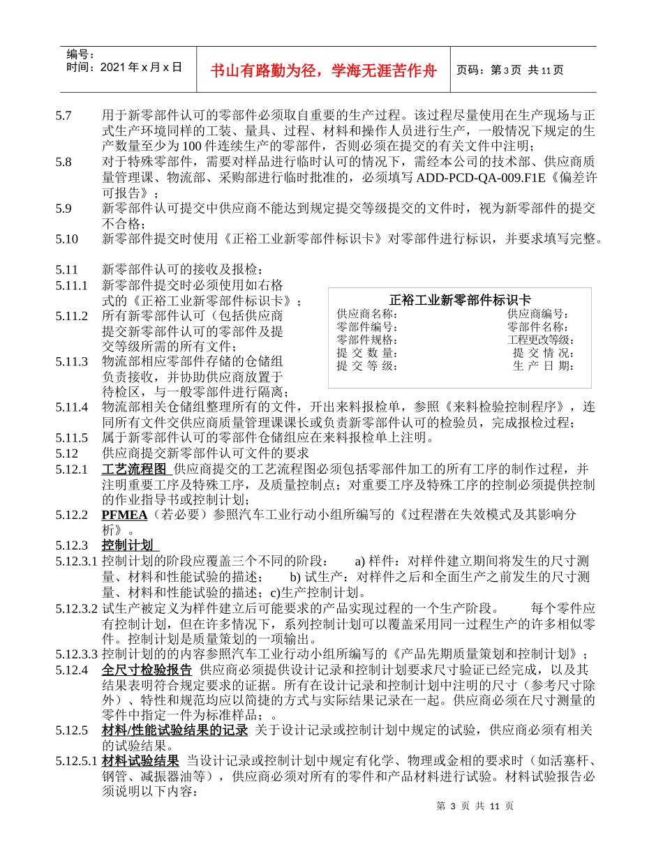 供应商质量管理手册_第3页