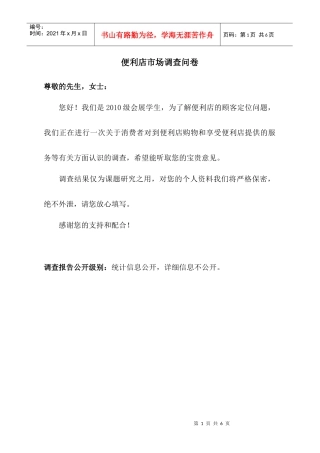 便利店的调查问卷