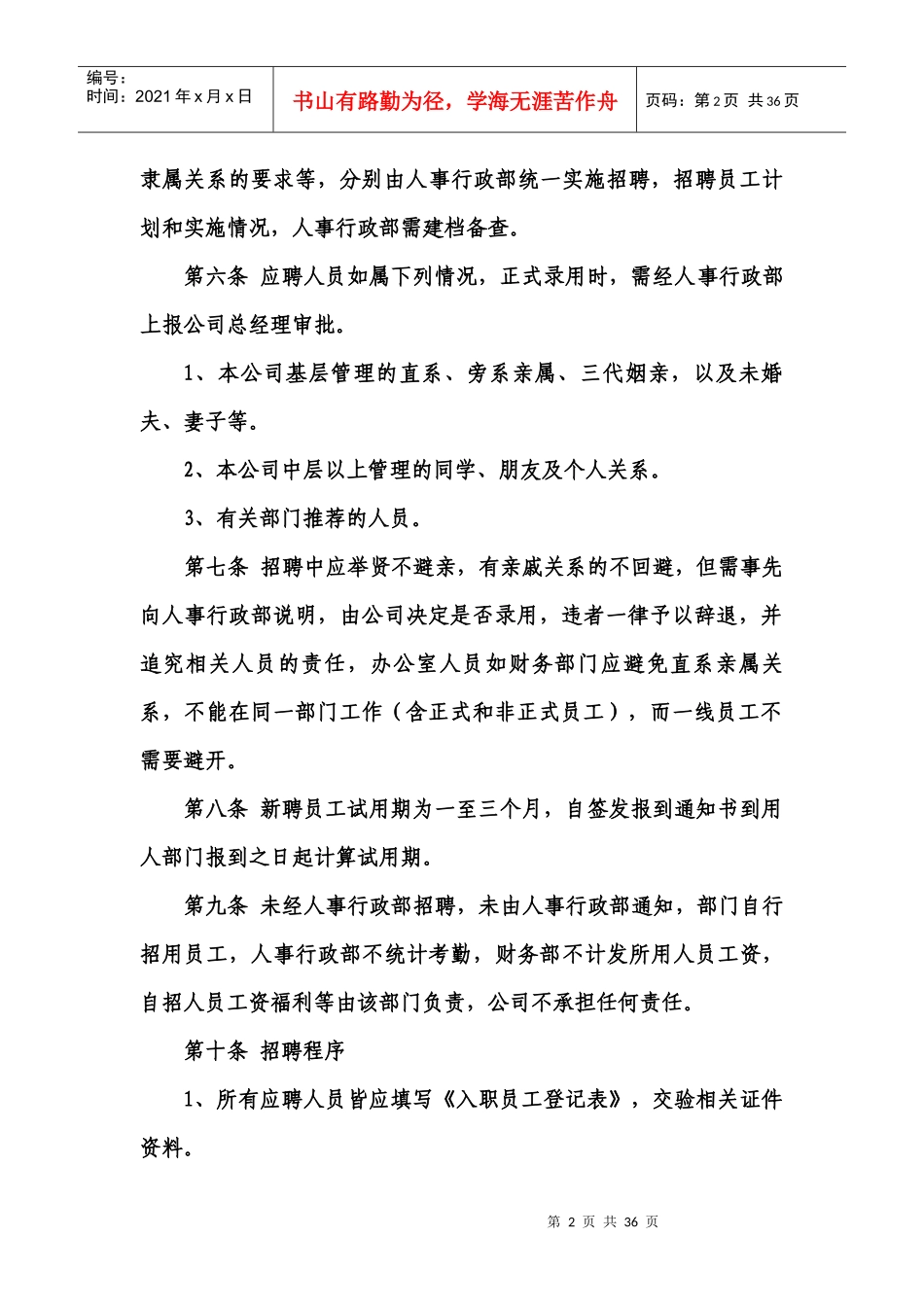 公司人事管理规则_第2页
