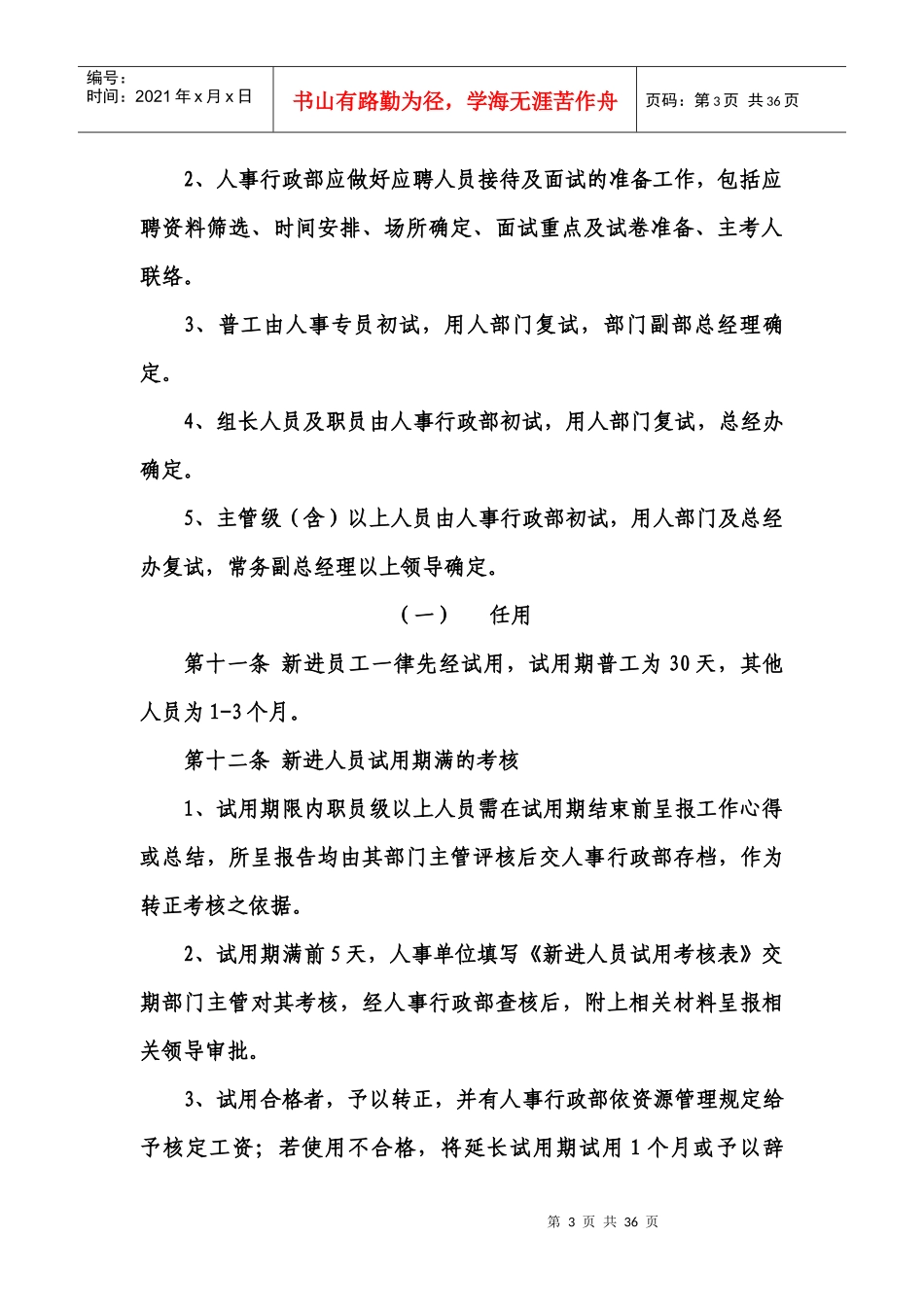 公司人事管理规则_第3页