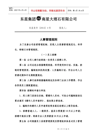 公司人事管理规则
