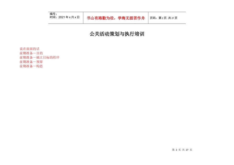 公关活动策划和活动执行范例手册_第2页