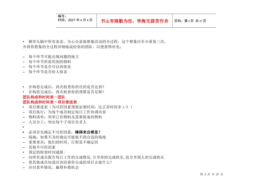 公关活动策划和活动执行范例手册_第3页