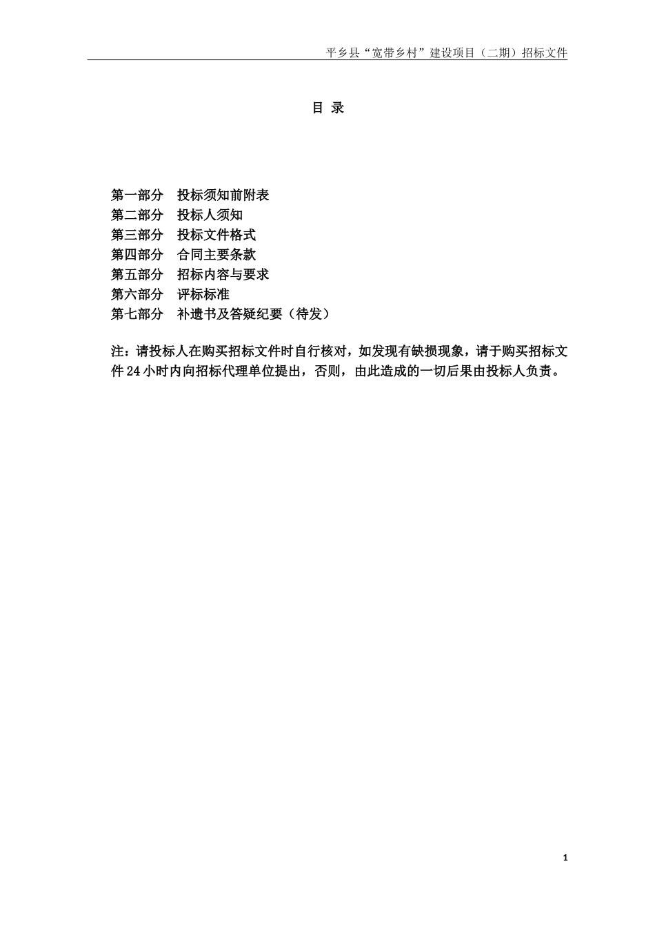 光缆采购招标文件(DOC47页)_第2页