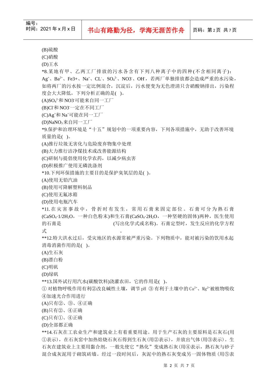 八、化学与可持续发展_第2页