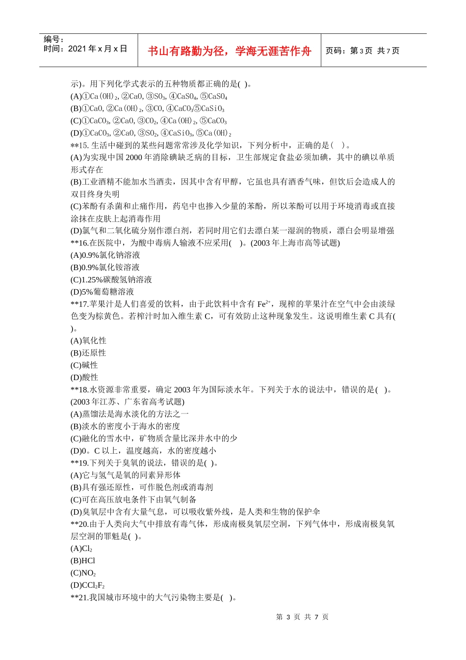 八、化学与可持续发展_第3页