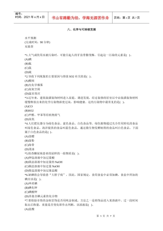 八、化学与可持续发展