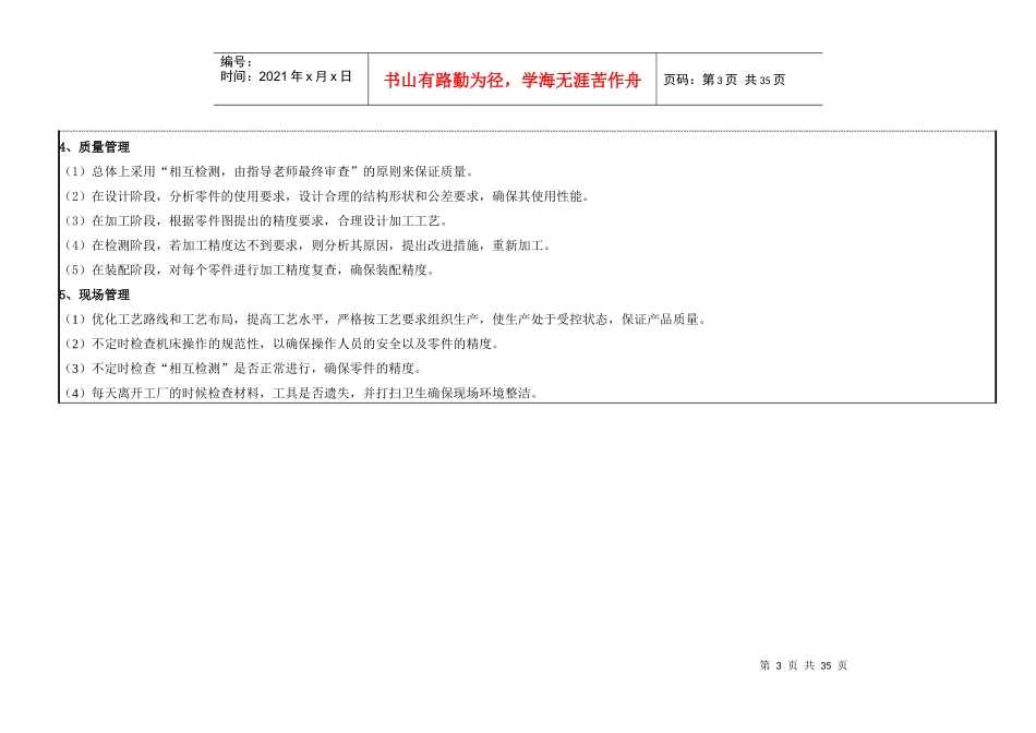 光轴快速锁紧装置工程训练报告_第3页