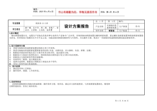 光轴快速锁紧装置工程训练报告