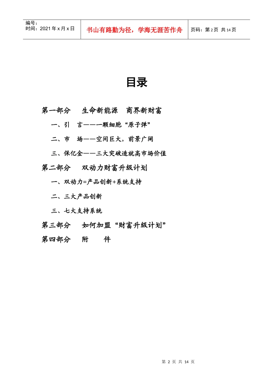 保亿金招商手册_第2页