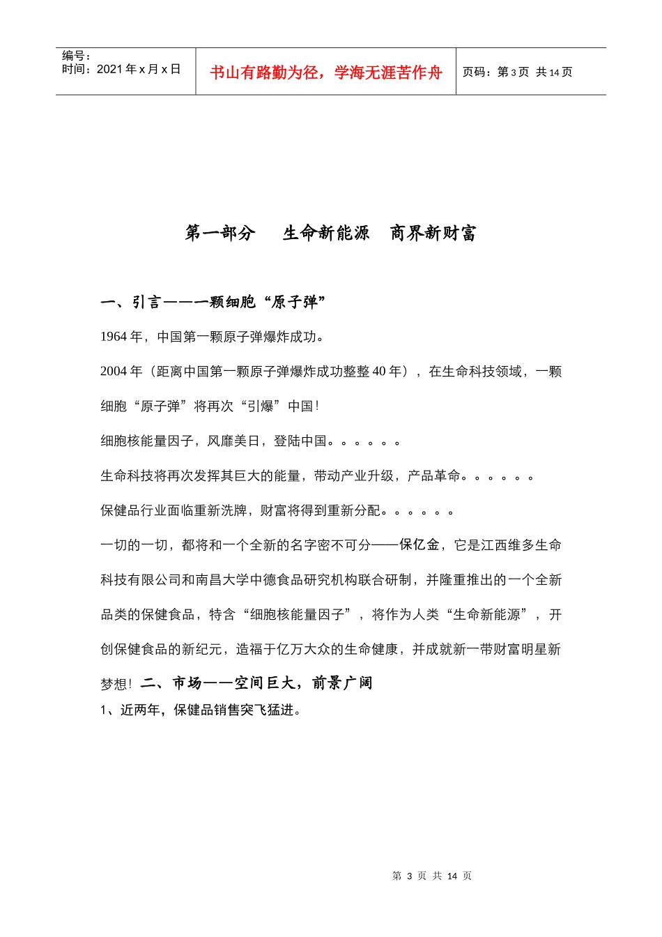 保亿金招商手册_第3页