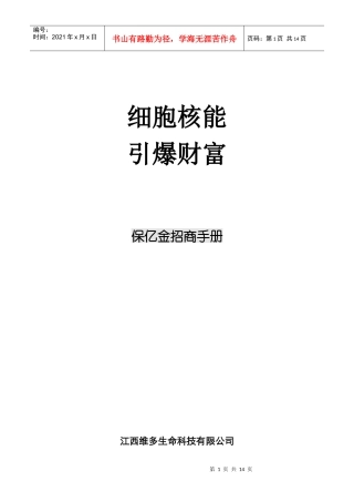保亿金招商手册