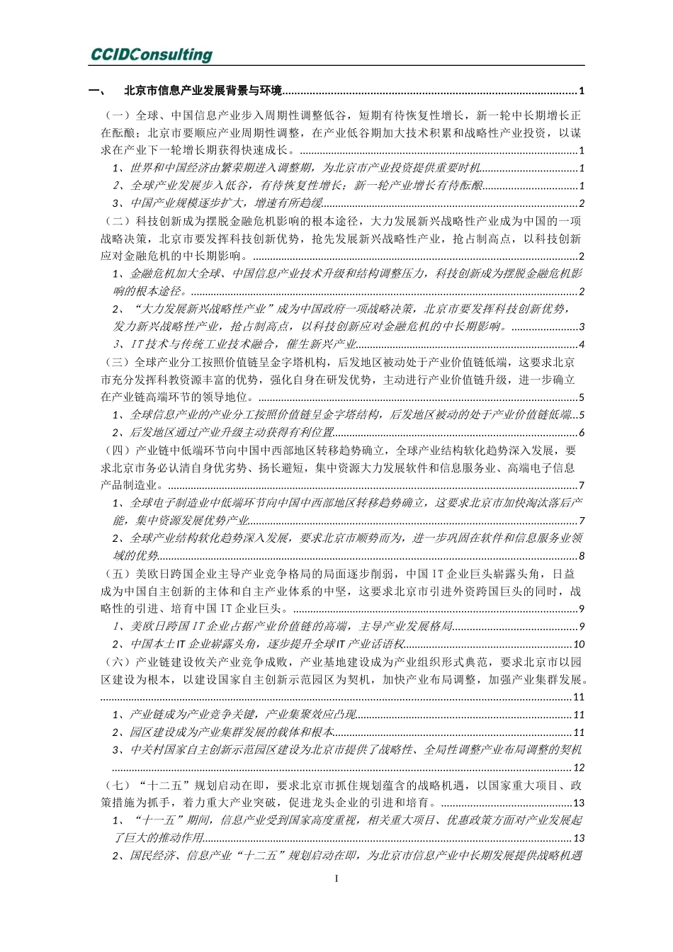 信息产业发展的目标思路及措施研究_第2页